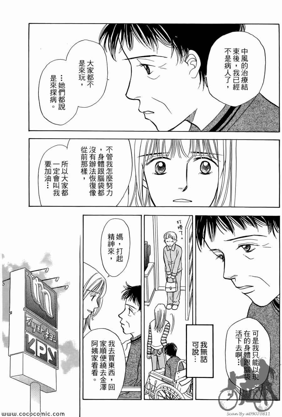 《感谢你的爱~战胜疾病的漫漫长路》漫画 感谢你的爱 02卷