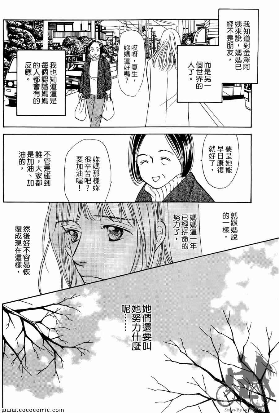 《感谢你的爱~战胜疾病的漫漫长路》漫画 感谢你的爱 02卷