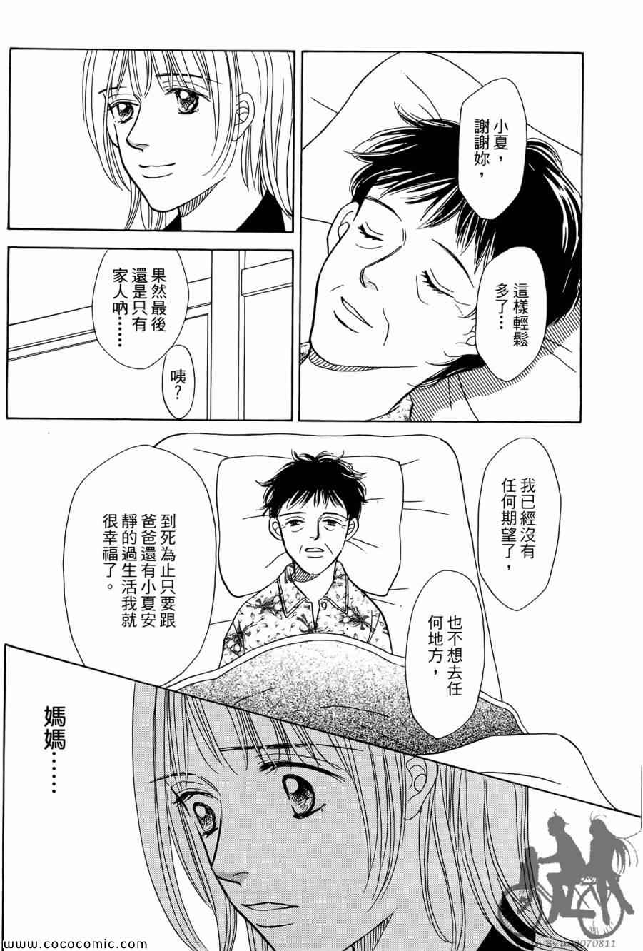 《感谢你的爱~战胜疾病的漫漫长路》漫画 感谢你的爱 02卷