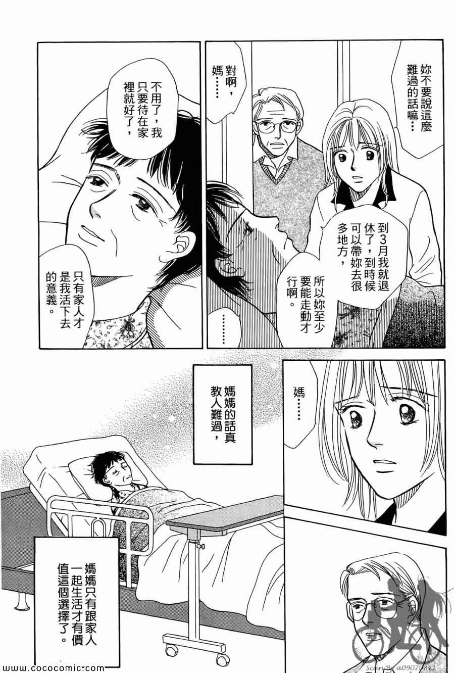 《感谢你的爱~战胜疾病的漫漫长路》漫画 感谢你的爱 02卷