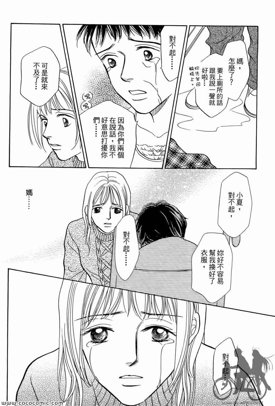 《感谢你的爱~战胜疾病的漫漫长路》漫画 感谢你的爱 02卷