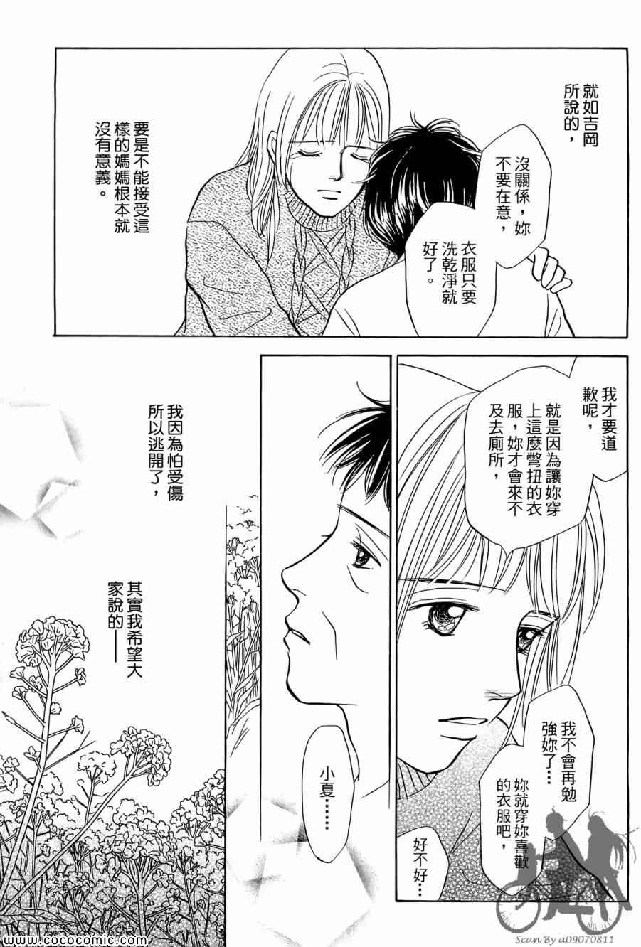 《感谢你的爱~战胜疾病的漫漫长路》漫画 感谢你的爱 02卷