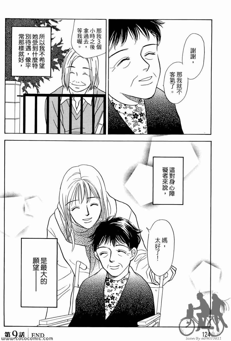 《感谢你的爱~战胜疾病的漫漫长路》漫画 感谢你的爱 02卷