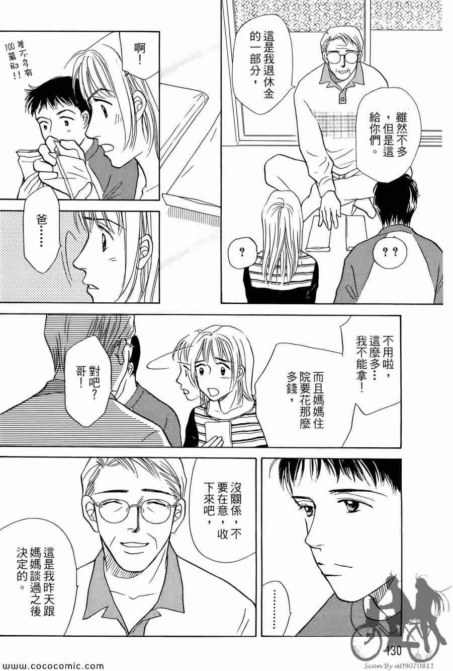 《感谢你的爱~战胜疾病的漫漫长路》漫画 感谢你的爱 02卷