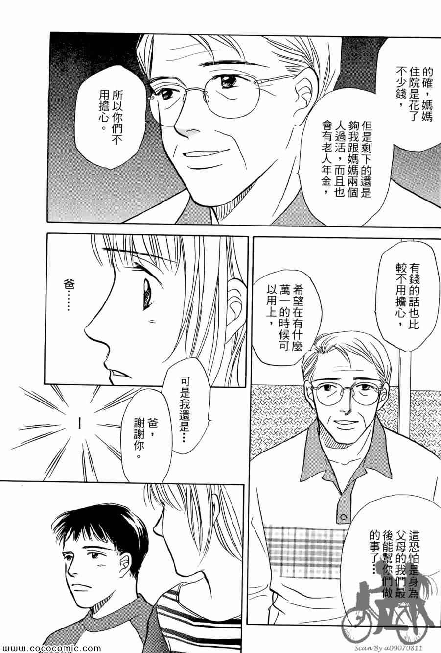 《感谢你的爱~战胜疾病的漫漫长路》漫画 感谢你的爱 02卷