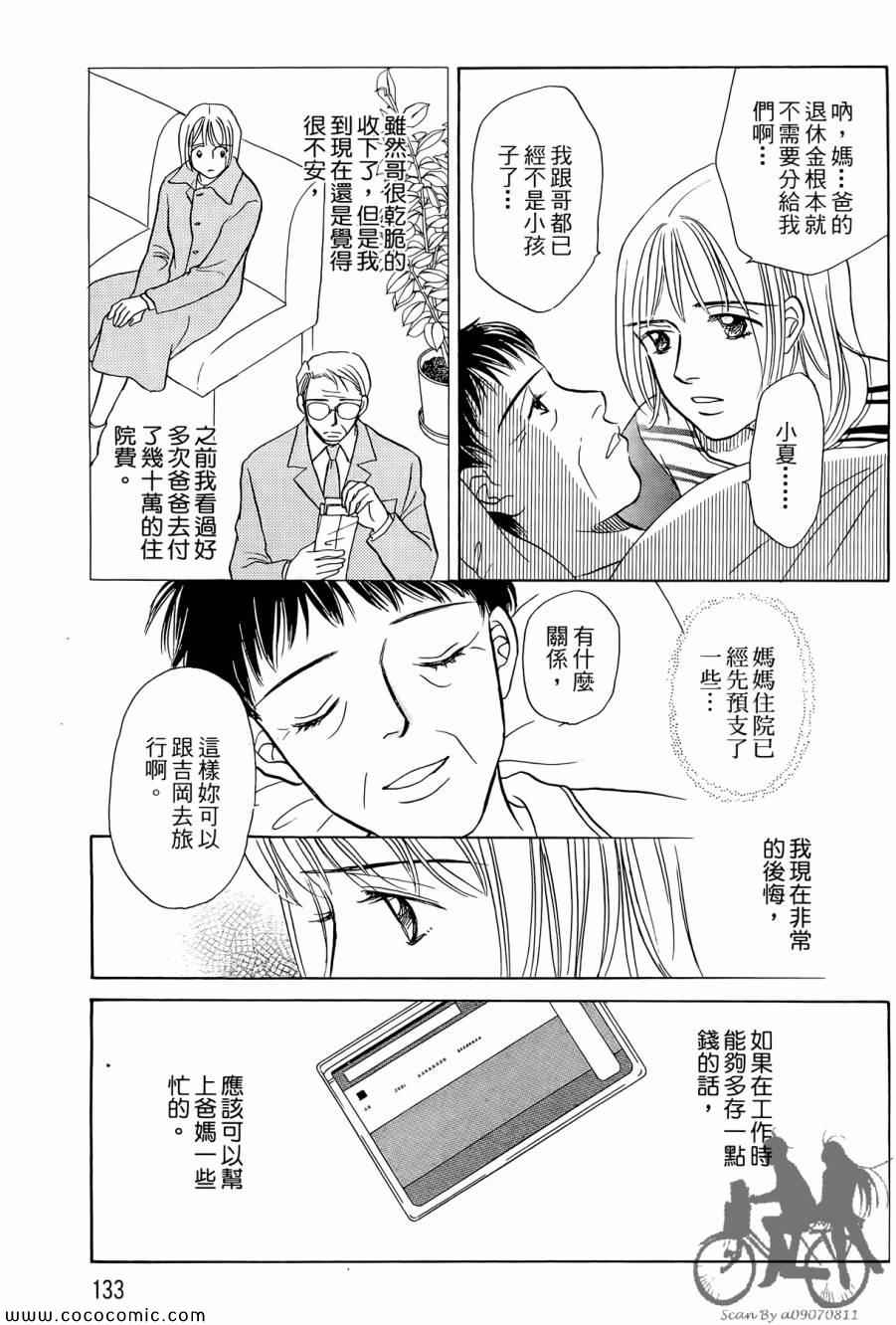 《感谢你的爱~战胜疾病的漫漫长路》漫画 感谢你的爱 02卷