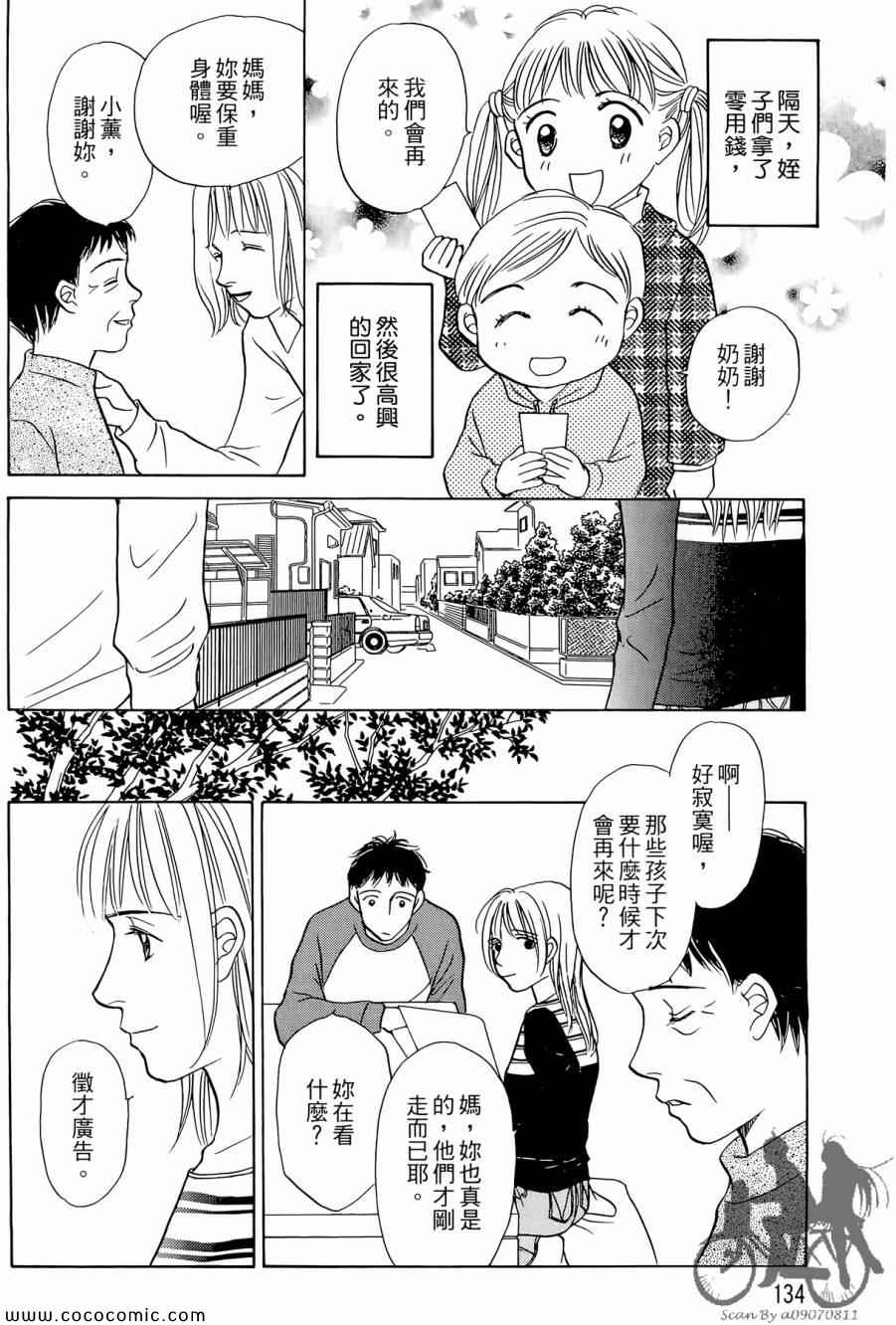 《感谢你的爱~战胜疾病的漫漫长路》漫画 感谢你的爱 02卷