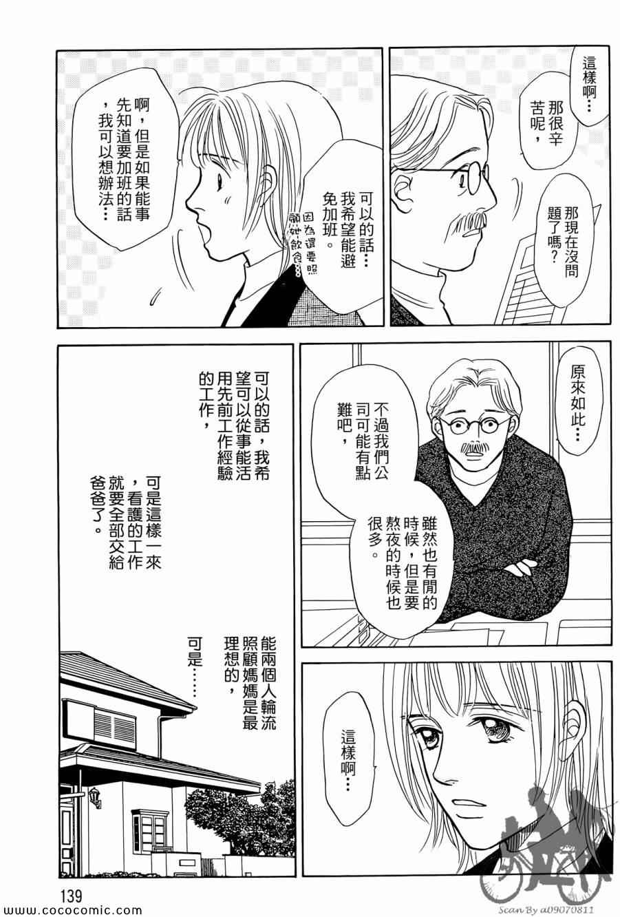 《感谢你的爱~战胜疾病的漫漫长路》漫画 感谢你的爱 02卷