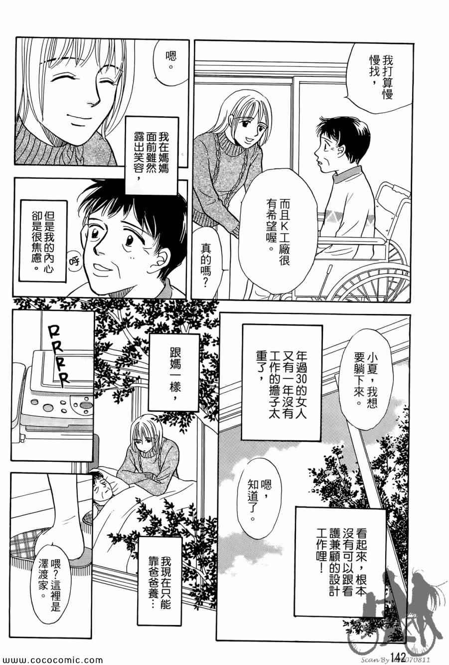 《感谢你的爱~战胜疾病的漫漫长路》漫画 感谢你的爱 02卷