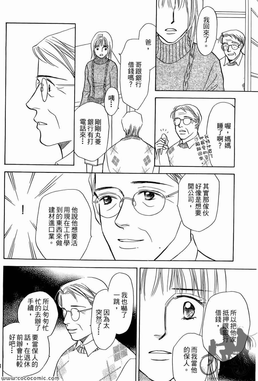 《感谢你的爱~战胜疾病的漫漫长路》漫画 感谢你的爱 02卷