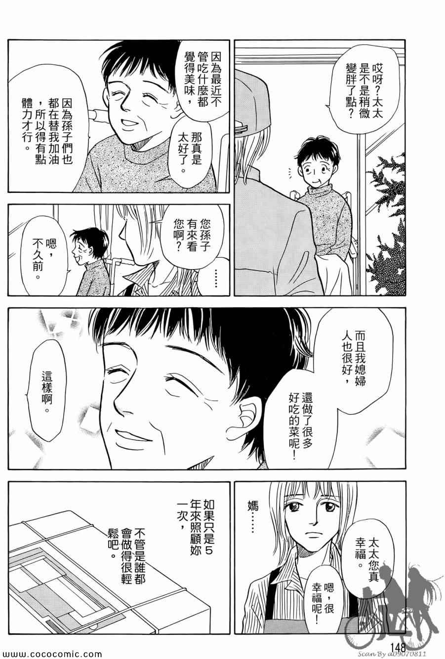 《感谢你的爱~战胜疾病的漫漫长路》漫画 感谢你的爱 02卷