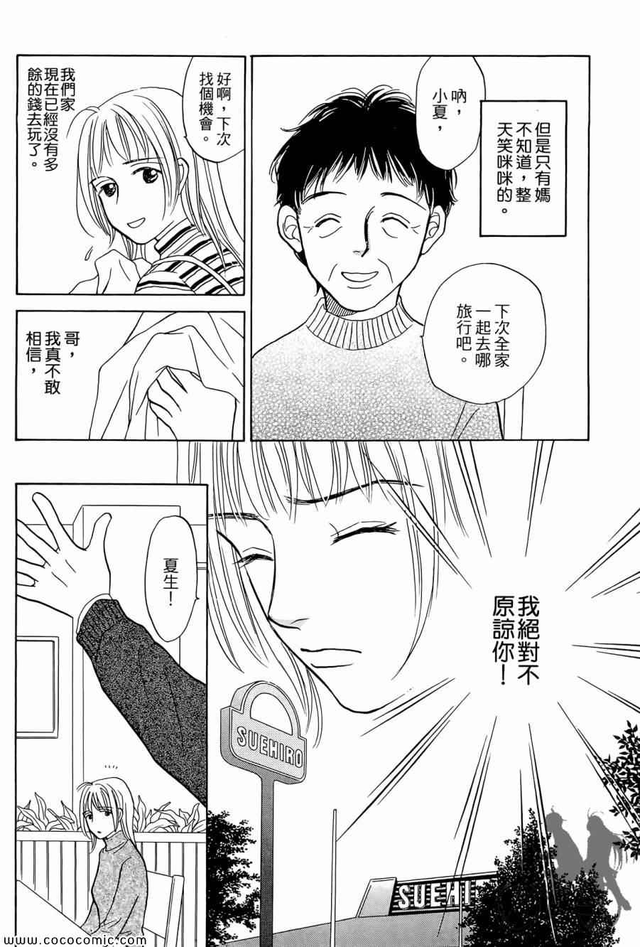 《感谢你的爱~战胜疾病的漫漫长路》漫画 感谢你的爱 02卷