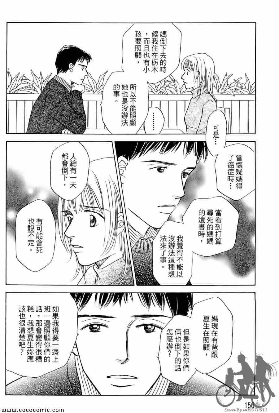 《感谢你的爱~战胜疾病的漫漫长路》漫画 感谢你的爱 02卷