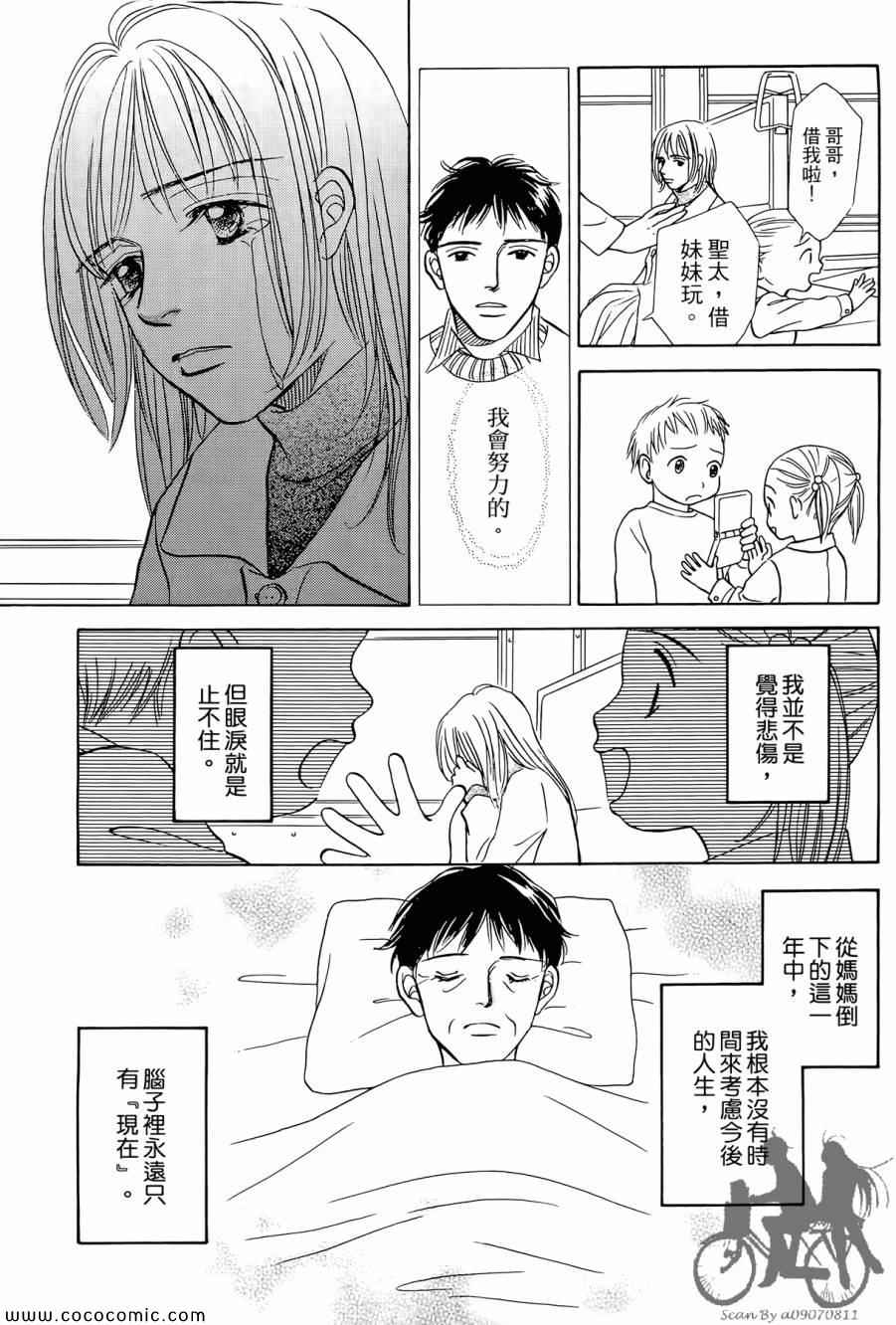 《感谢你的爱~战胜疾病的漫漫长路》漫画 感谢你的爱 02卷