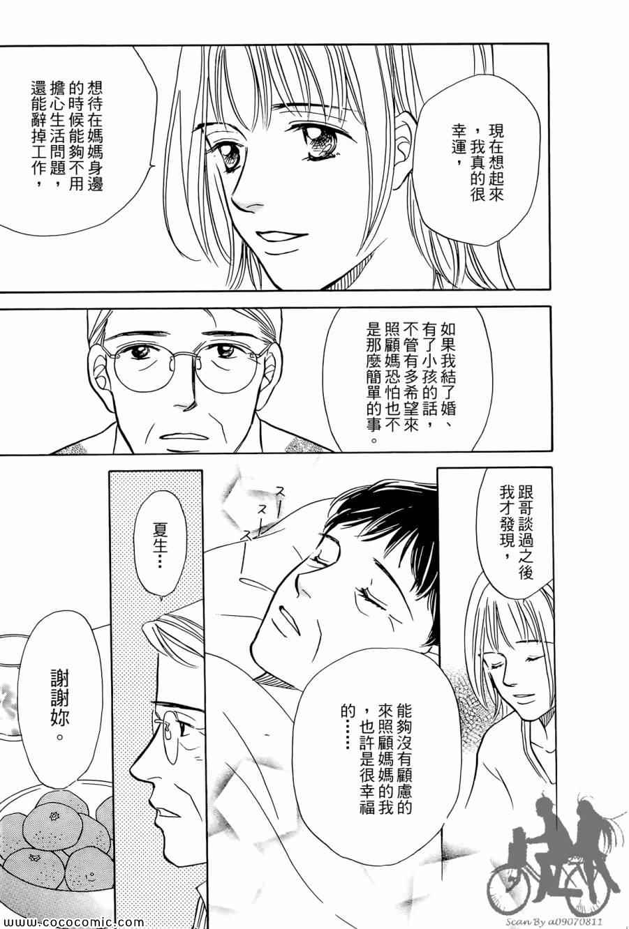 《感谢你的爱~战胜疾病的漫漫长路》漫画 感谢你的爱 02卷