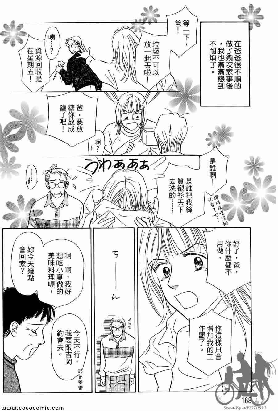 《感谢你的爱~战胜疾病的漫漫长路》漫画 感谢你的爱 02卷