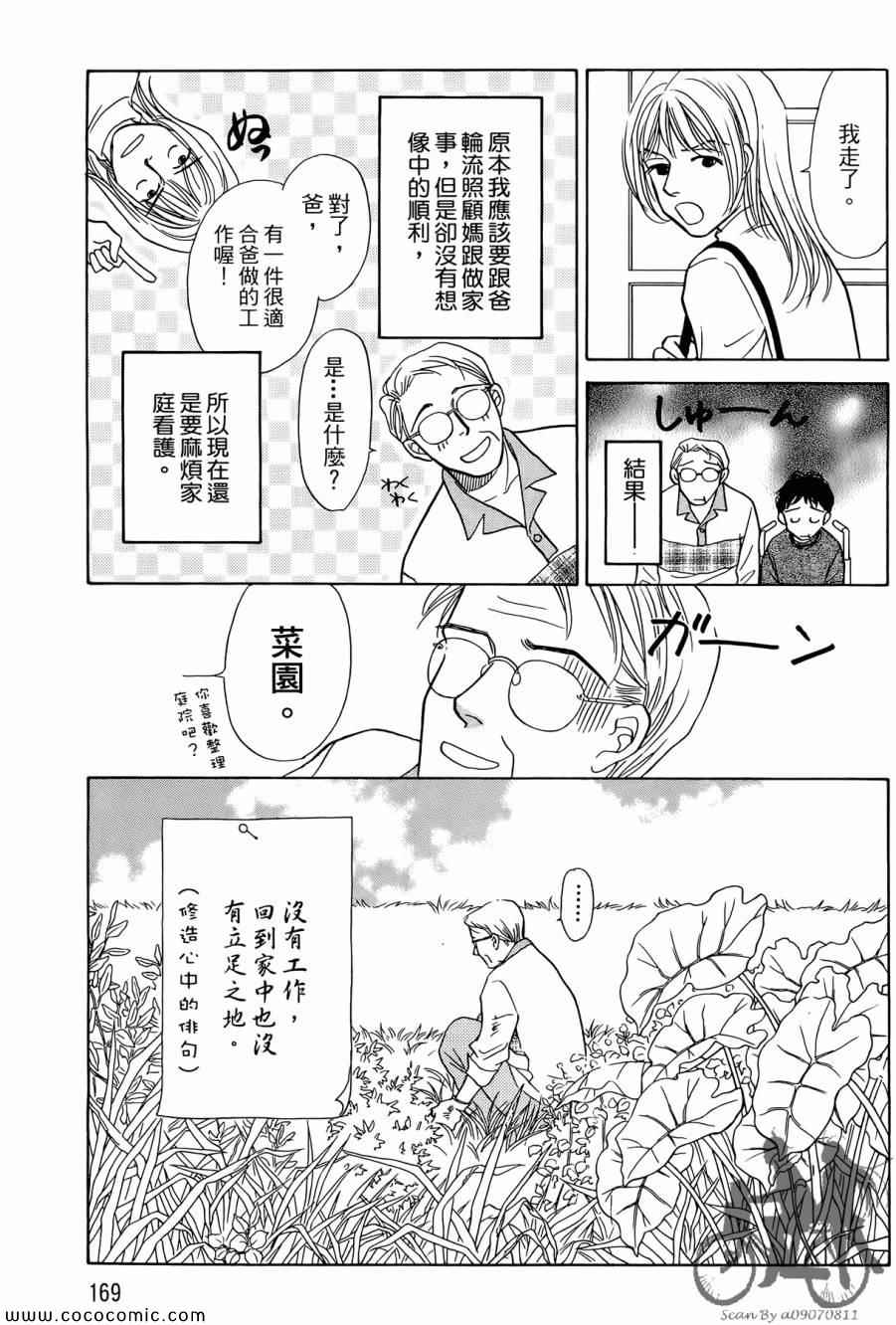 《感谢你的爱~战胜疾病的漫漫长路》漫画 感谢你的爱 02卷