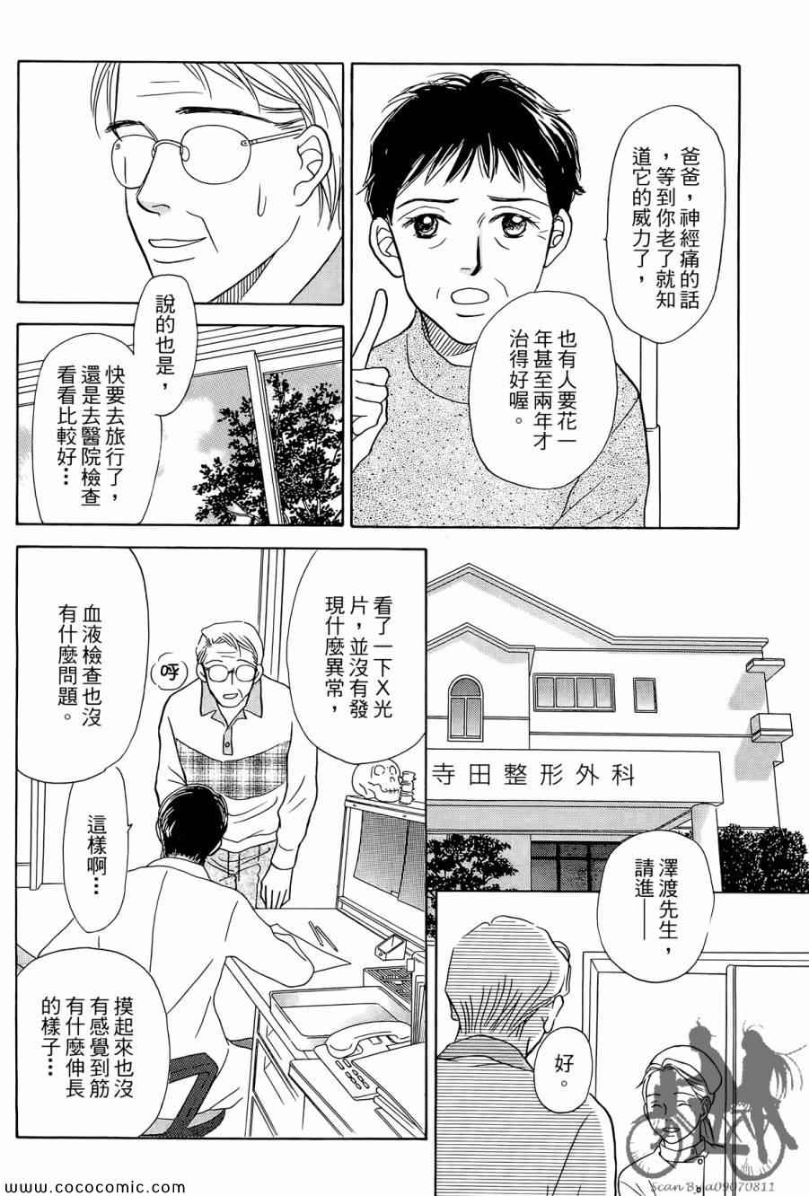 《感谢你的爱~战胜疾病的漫漫长路》漫画 感谢你的爱 02卷