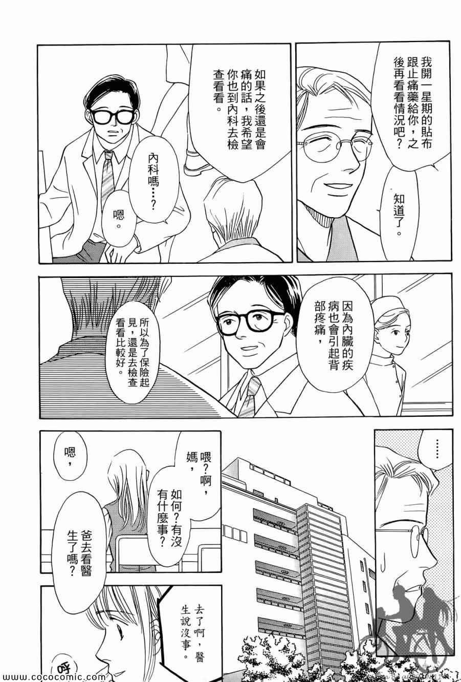 《感谢你的爱~战胜疾病的漫漫长路》漫画 感谢你的爱 02卷