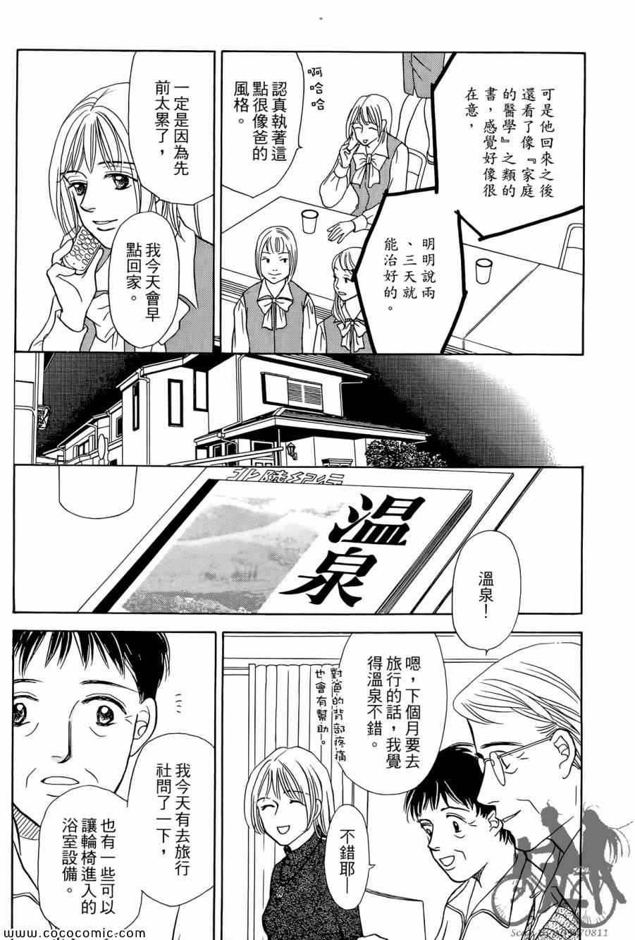 《感谢你的爱~战胜疾病的漫漫长路》漫画 感谢你的爱 02卷