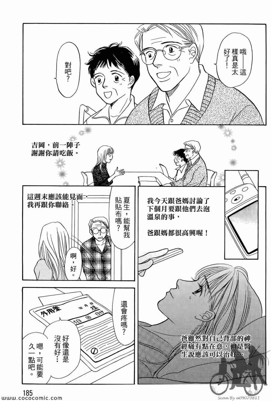 《感谢你的爱~战胜疾病的漫漫长路》漫画 感谢你的爱 02卷