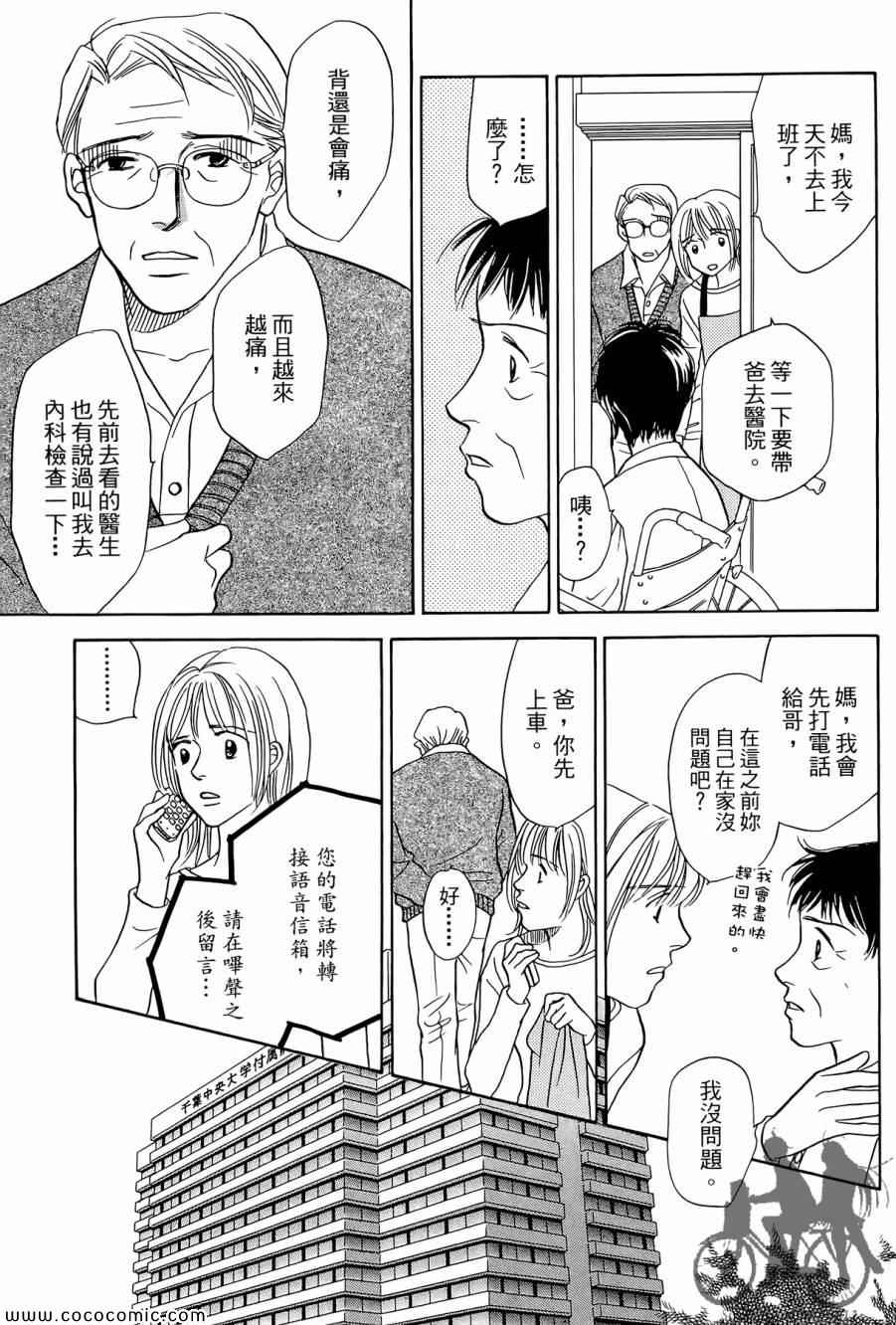 《感谢你的爱~战胜疾病的漫漫长路》漫画 感谢你的爱 02卷