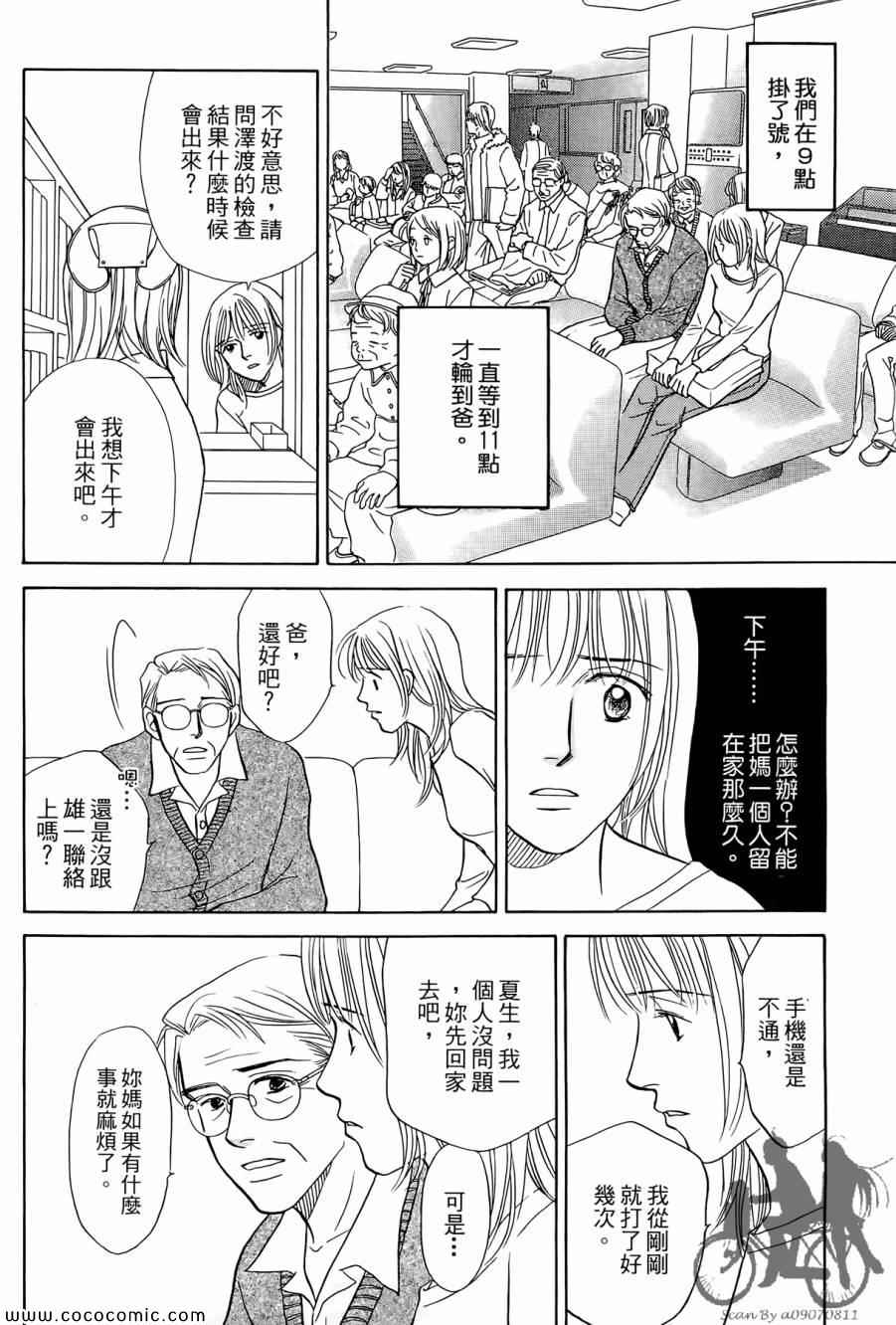 《感谢你的爱~战胜疾病的漫漫长路》漫画 感谢你的爱 02卷