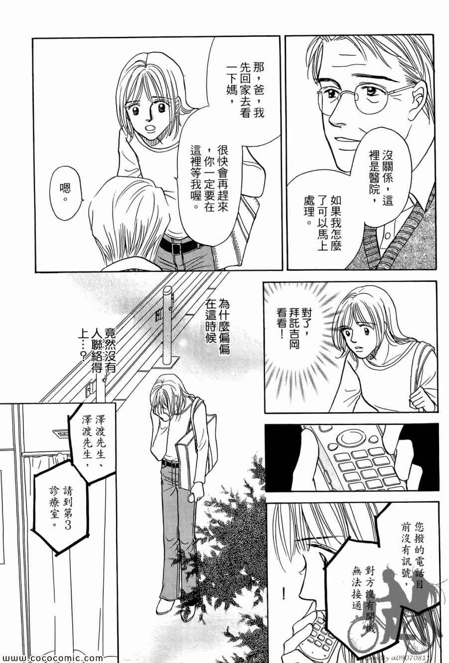 《感谢你的爱~战胜疾病的漫漫长路》漫画 感谢你的爱 02卷