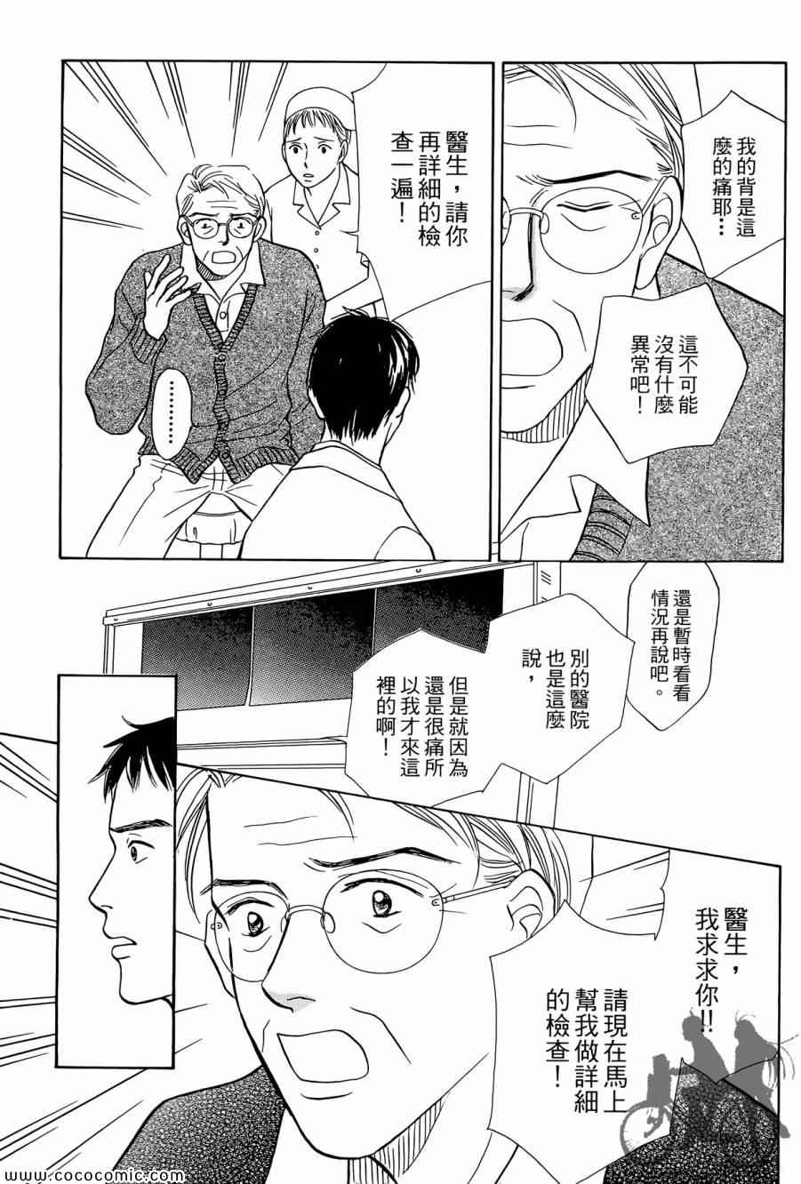 《感谢你的爱~战胜疾病的漫漫长路》漫画 感谢你的爱 02卷