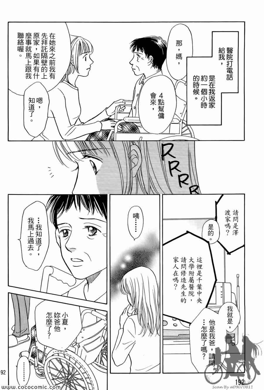 《感谢你的爱~战胜疾病的漫漫长路》漫画 感谢你的爱 02卷