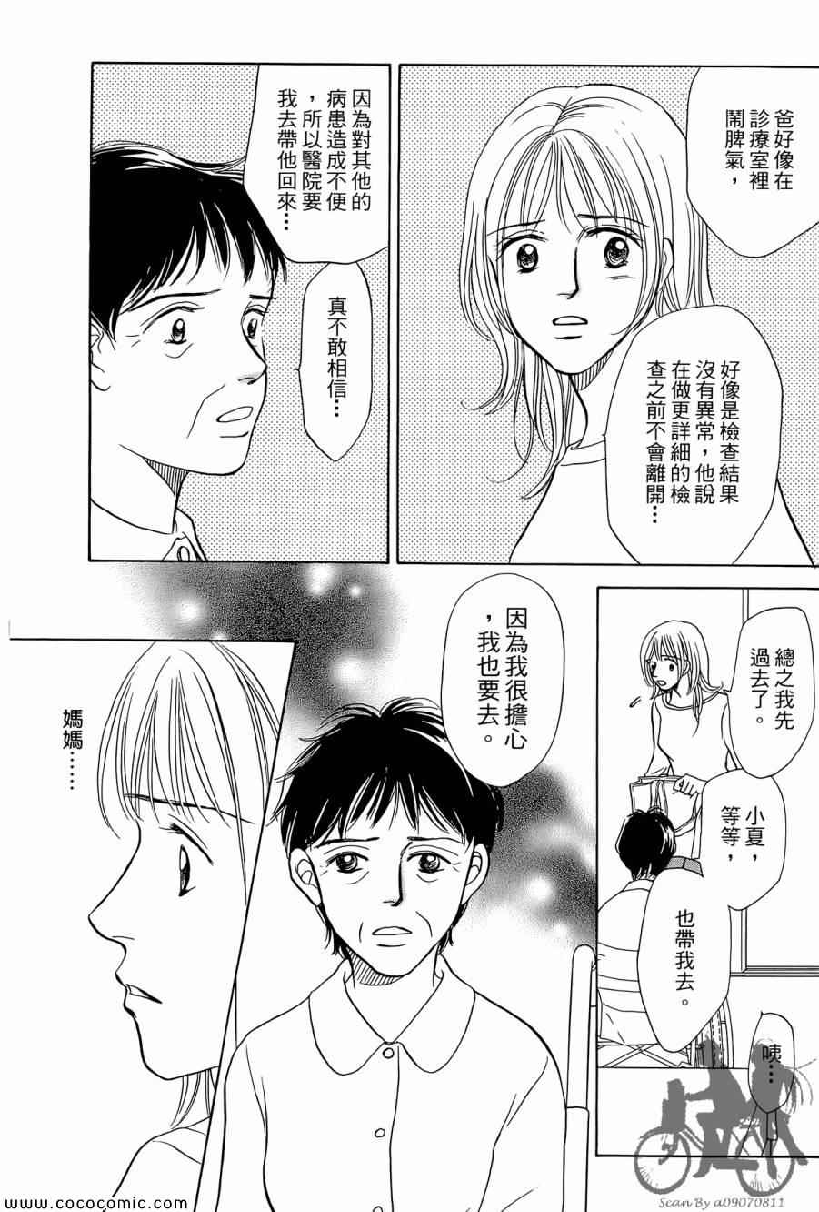 《感谢你的爱~战胜疾病的漫漫长路》漫画 感谢你的爱 02卷