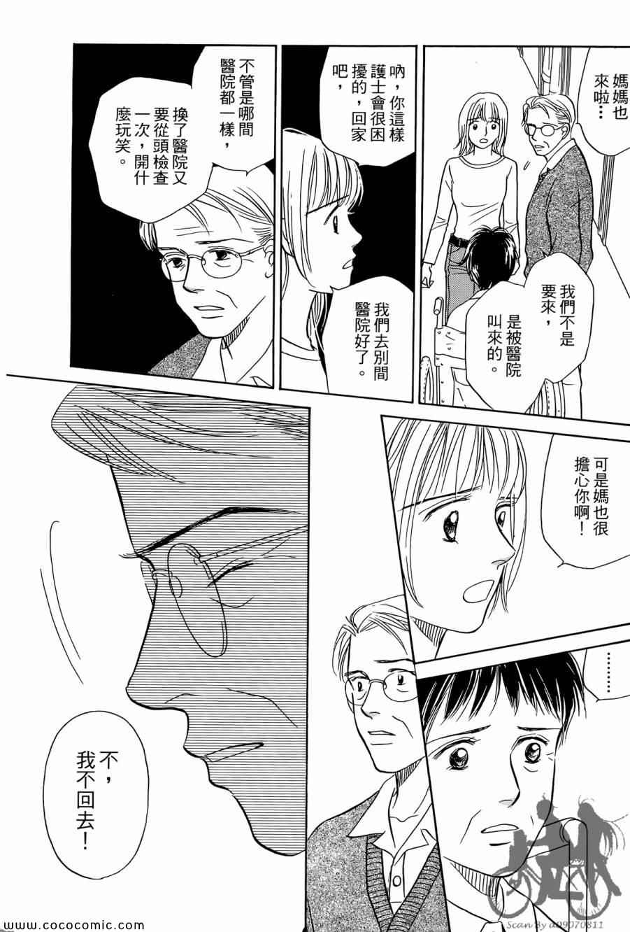 《感谢你的爱~战胜疾病的漫漫长路》漫画 感谢你的爱 02卷