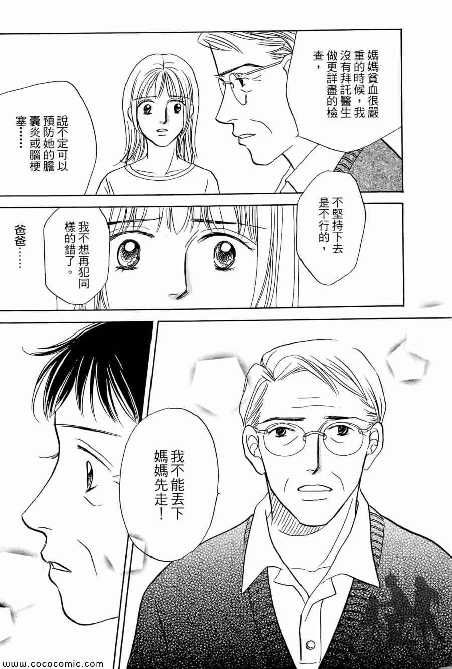 《感谢你的爱~战胜疾病的漫漫长路》漫画 感谢你的爱 02卷