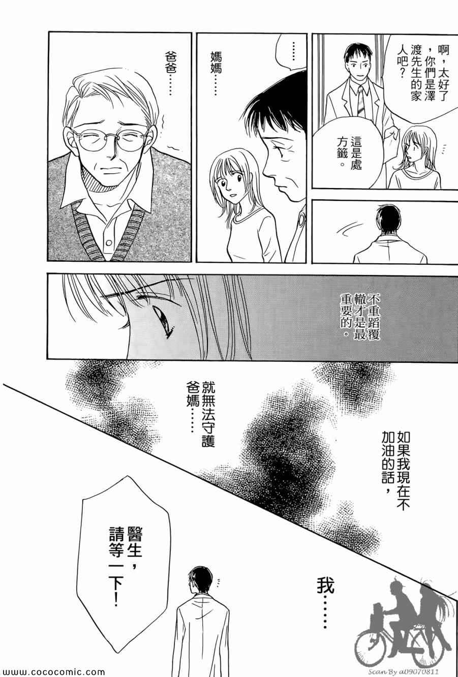 《感谢你的爱~战胜疾病的漫漫长路》漫画 感谢你的爱 02卷