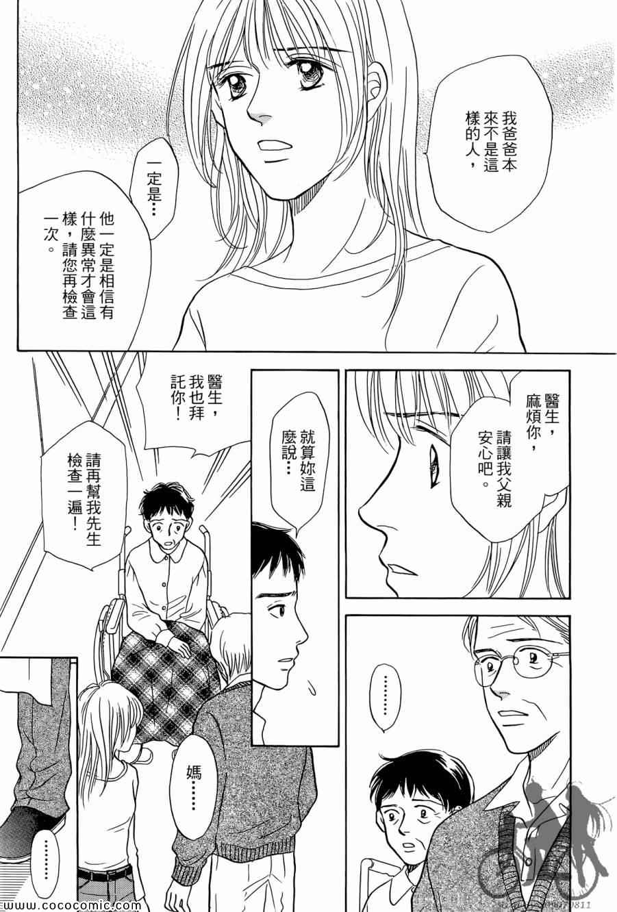 《感谢你的爱~战胜疾病的漫漫长路》漫画 感谢你的爱 02卷