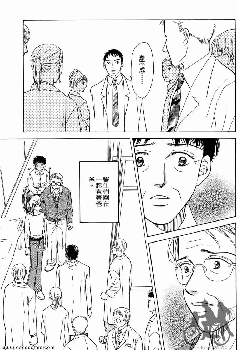 《感谢你的爱~战胜疾病的漫漫长路》漫画 感谢你的爱 02卷