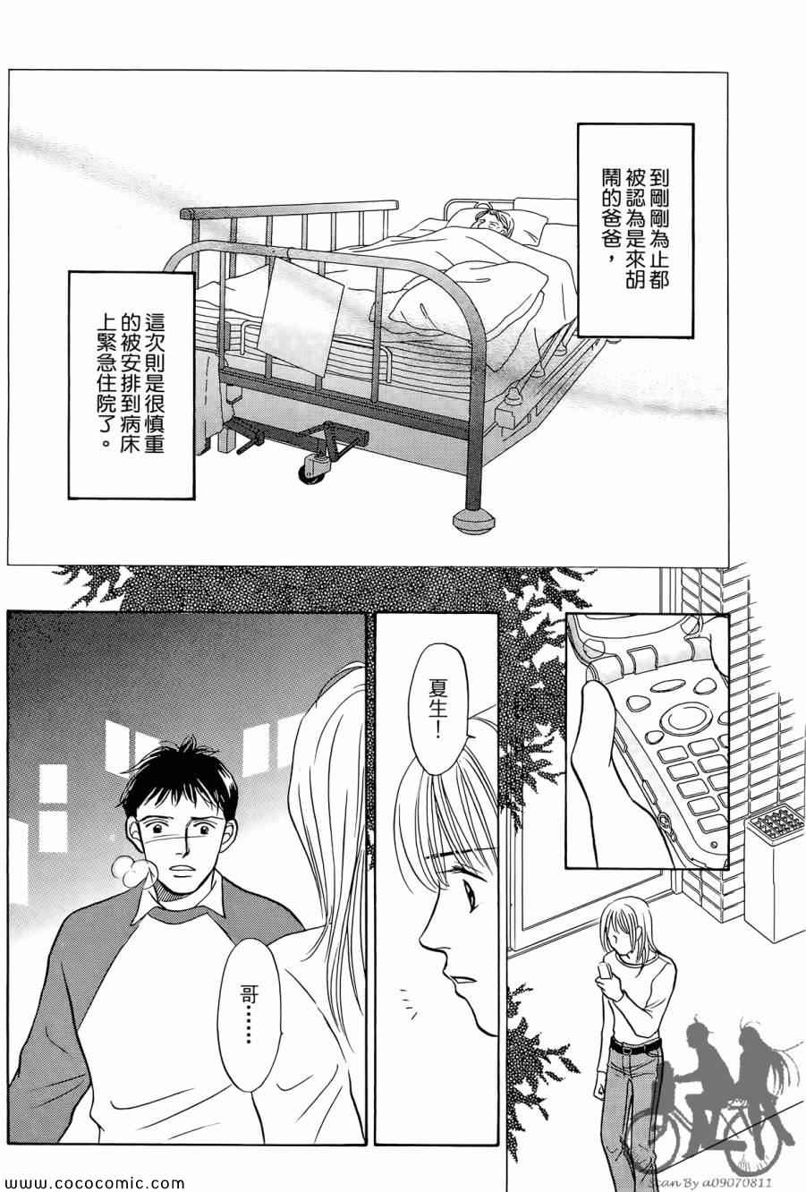 《感谢你的爱~战胜疾病的漫漫长路》漫画 感谢你的爱 02卷