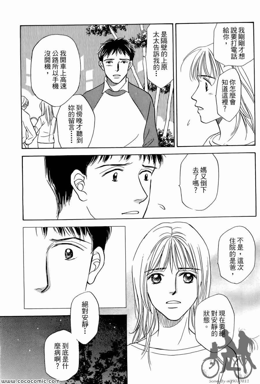 《感谢你的爱~战胜疾病的漫漫长路》漫画 感谢你的爱 02卷