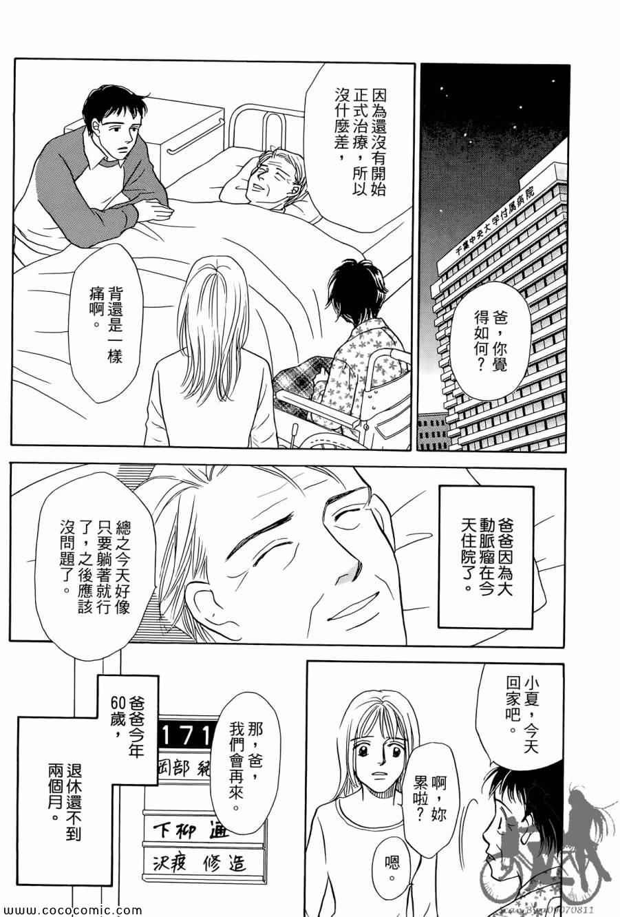 《感谢你的爱~战胜疾病的漫漫长路》漫画 感谢你的爱 02卷