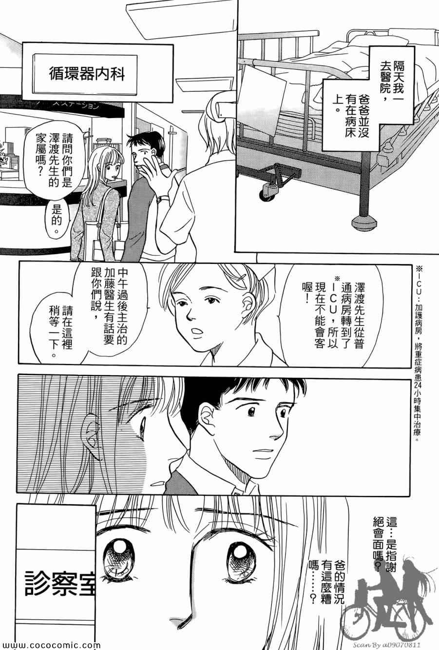 《感谢你的爱~战胜疾病的漫漫长路》漫画 感谢你的爱 02卷