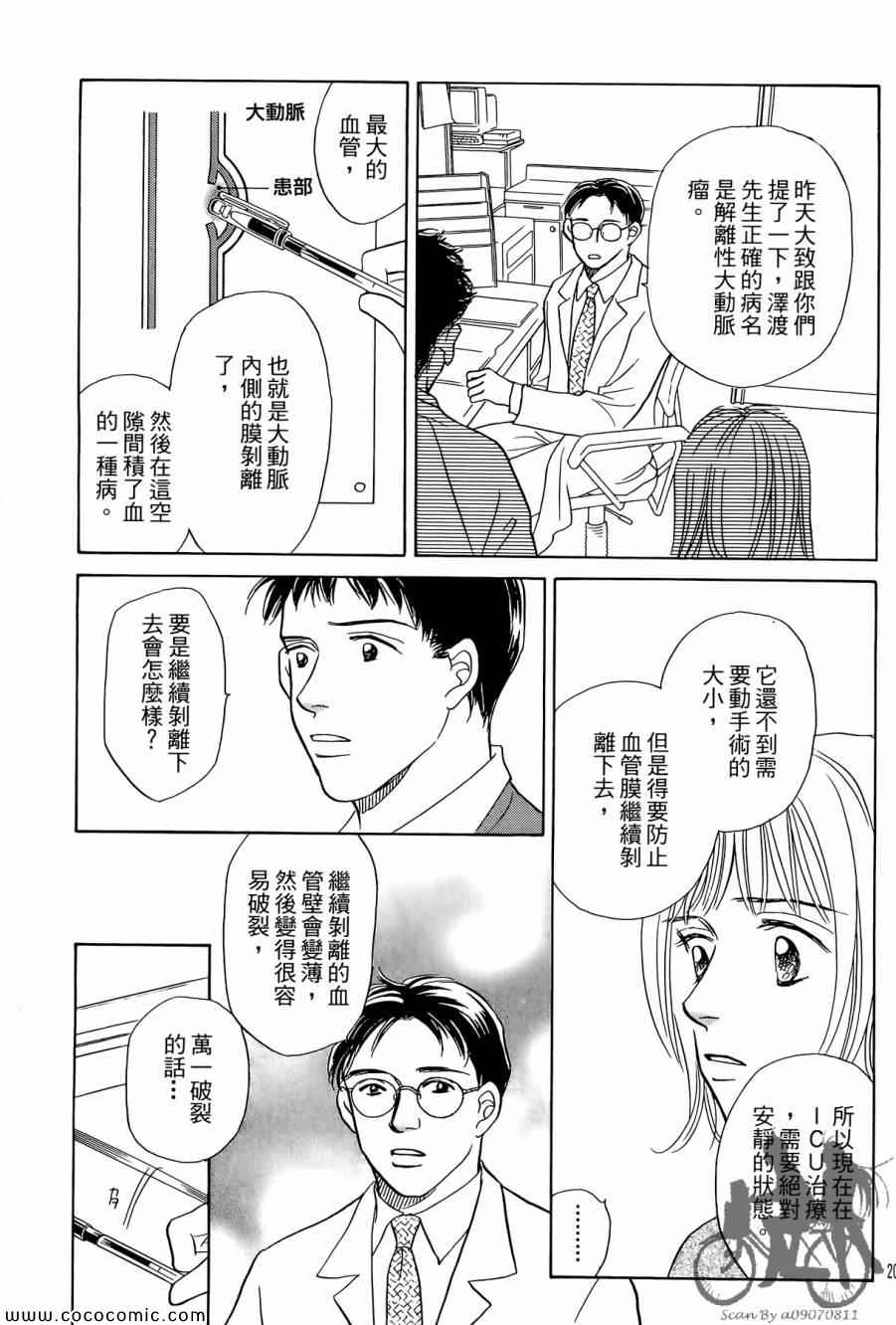 《感谢你的爱~战胜疾病的漫漫长路》漫画 感谢你的爱 02卷