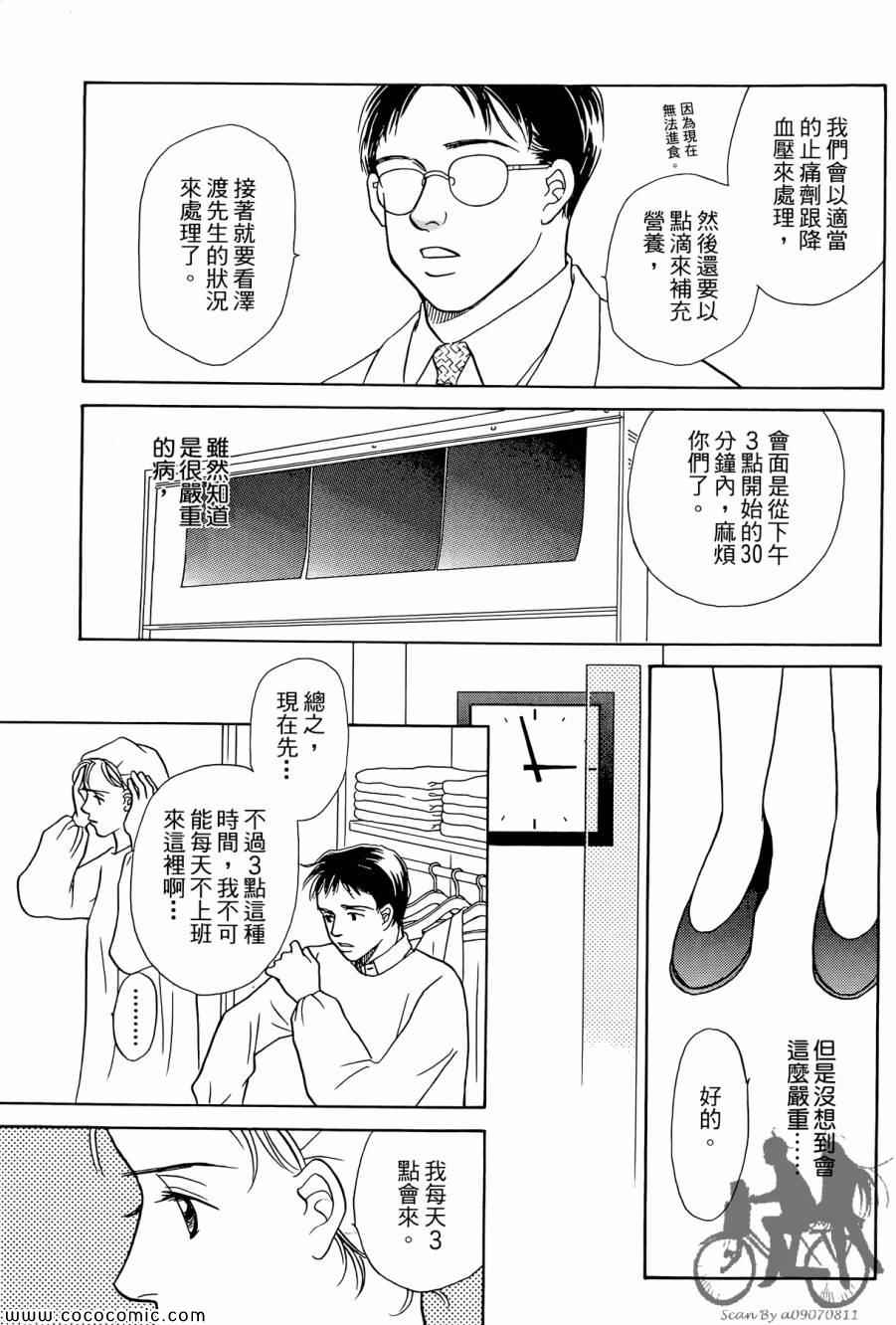 《感谢你的爱~战胜疾病的漫漫长路》漫画 感谢你的爱 02卷