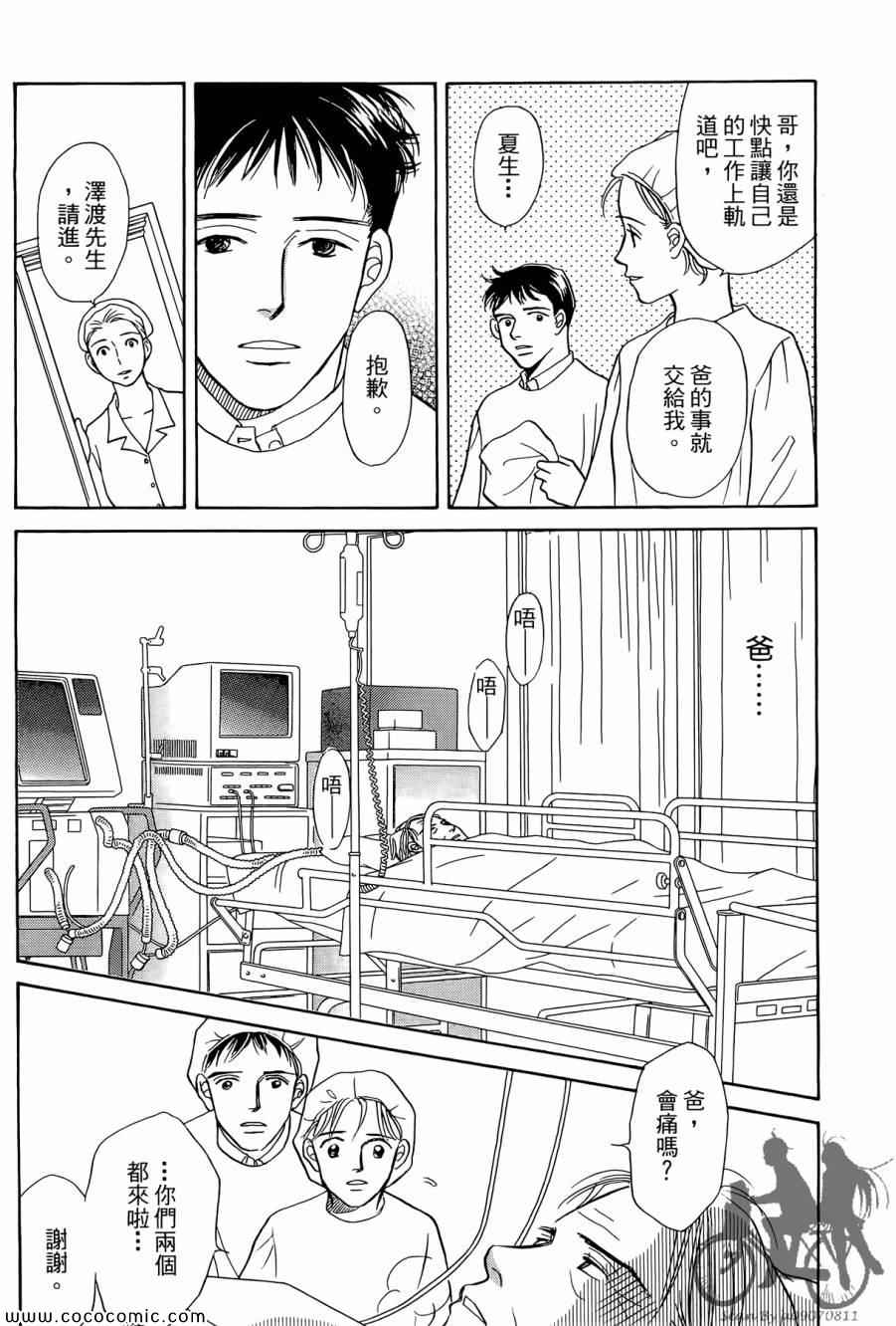 《感谢你的爱~战胜疾病的漫漫长路》漫画 感谢你的爱 02卷