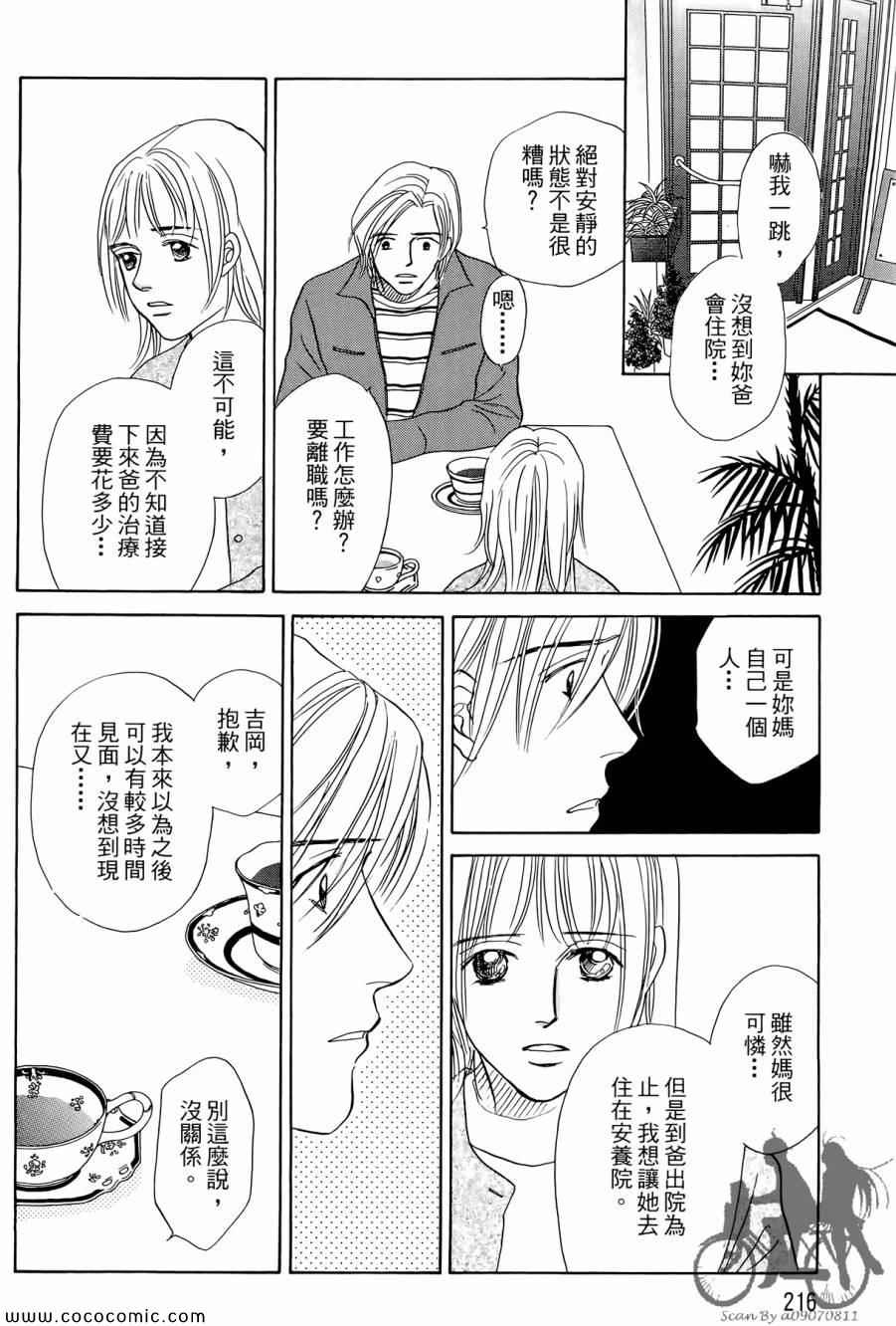 《感谢你的爱~战胜疾病的漫漫长路》漫画 感谢你的爱 02卷