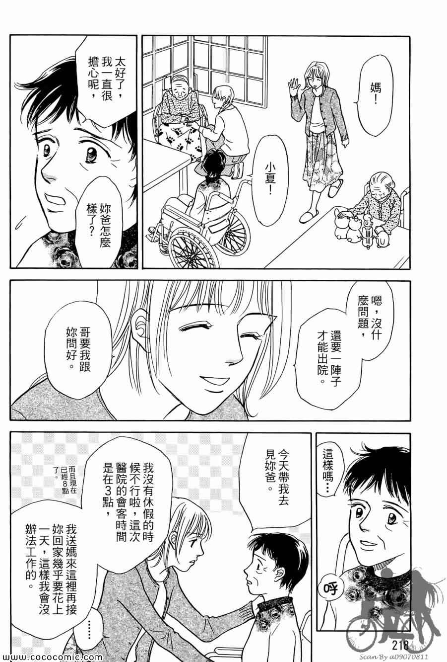 《感谢你的爱~战胜疾病的漫漫长路》漫画 感谢你的爱 02卷