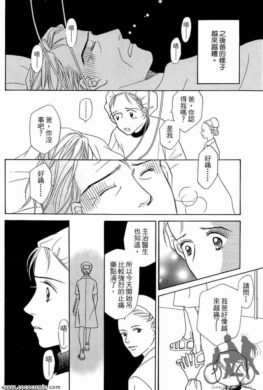 《感谢你的爱~战胜疾病的漫漫长路》漫画 感谢你的爱 02卷