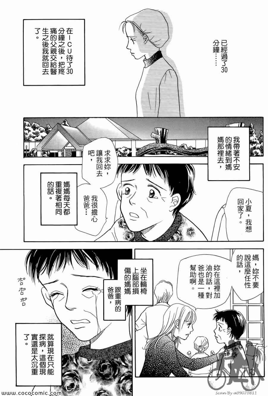 《感谢你的爱~战胜疾病的漫漫长路》漫画 感谢你的爱 02卷