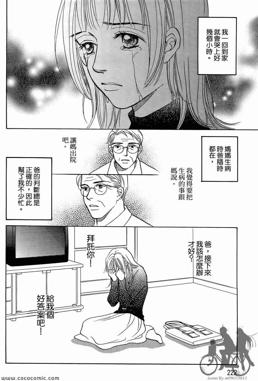 《感谢你的爱~战胜疾病的漫漫长路》漫画 感谢你的爱 02卷