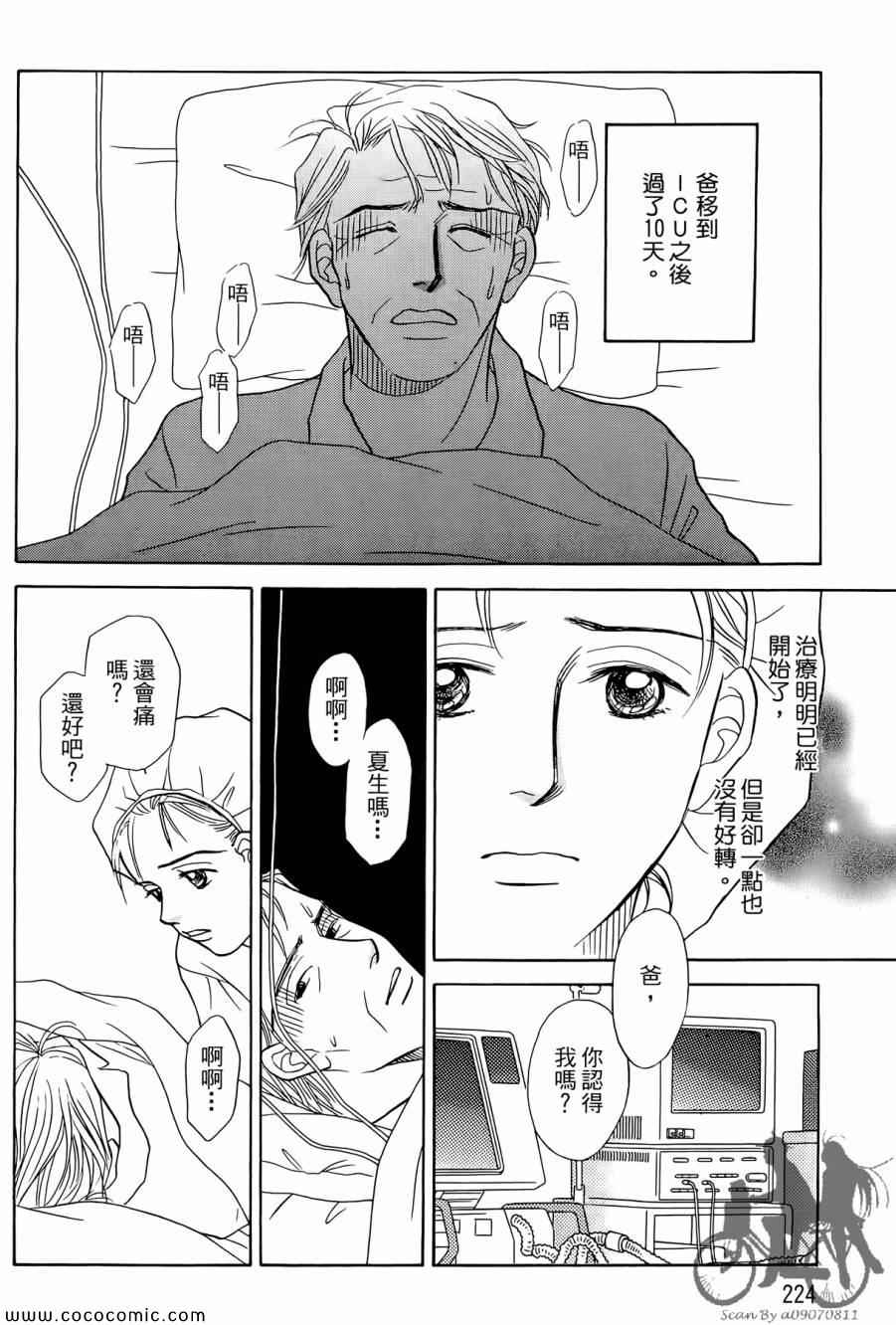 《感谢你的爱~战胜疾病的漫漫长路》漫画 感谢你的爱 02卷