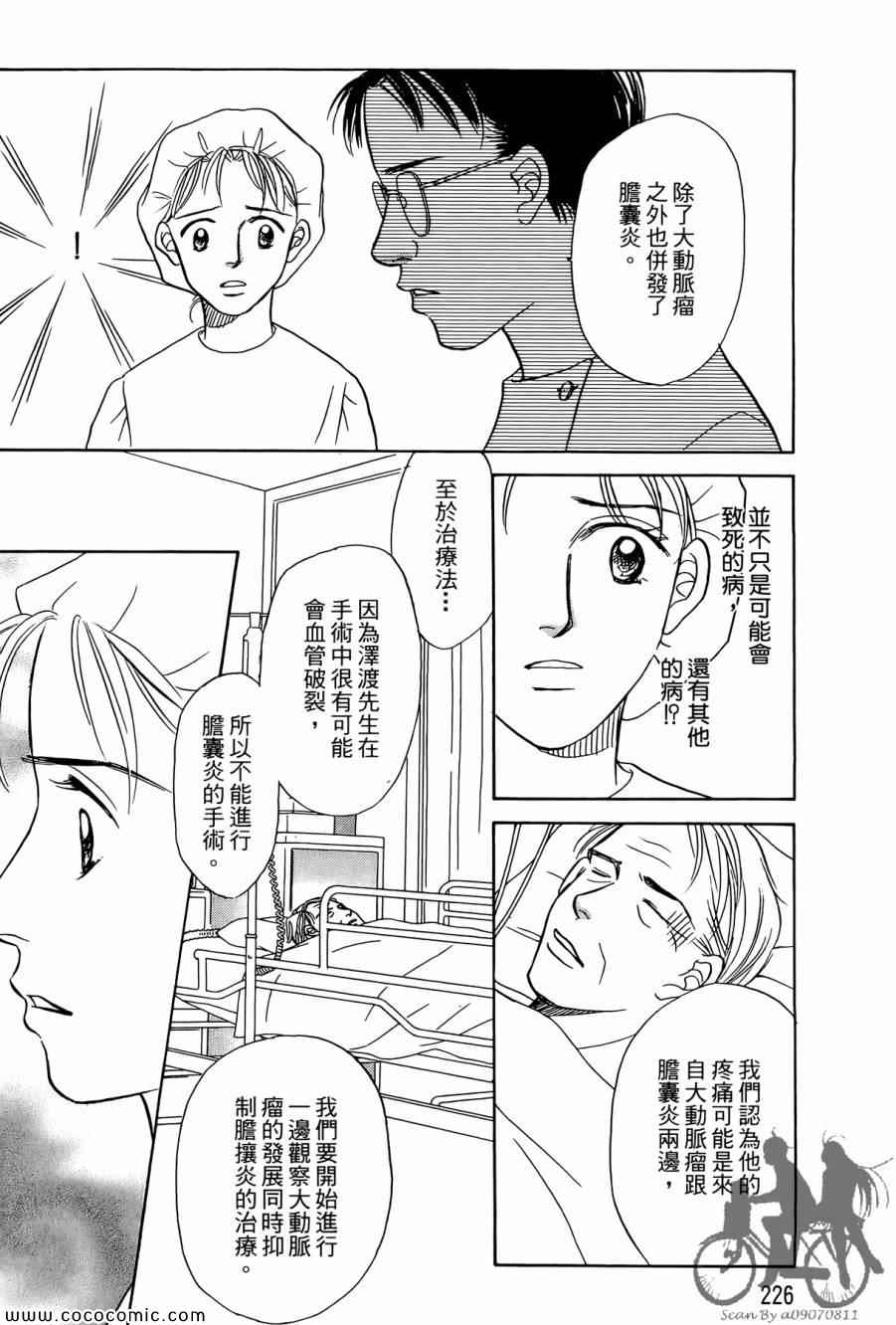 《感谢你的爱~战胜疾病的漫漫长路》漫画 感谢你的爱 02卷